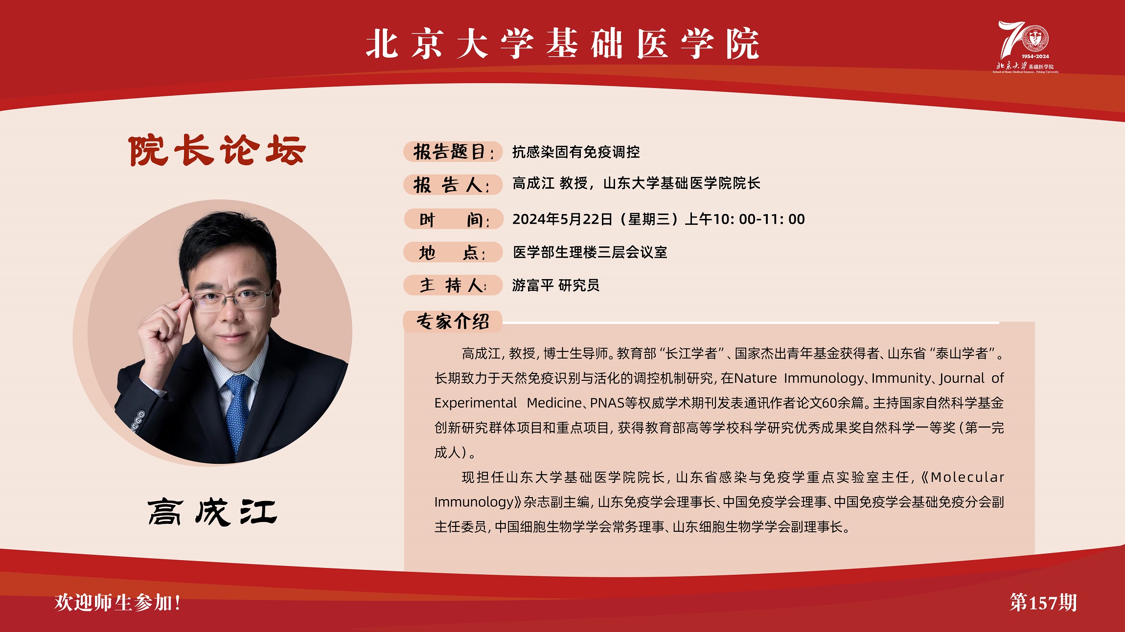 第157期院长论坛 - 副本.jpg